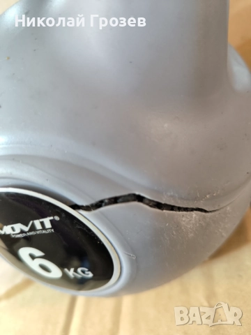 Подувка, Тежест, Гира Movit, 6 кг, Пластмаса/Пясък, Сива , снимка 2 - Други спортове - 52222096