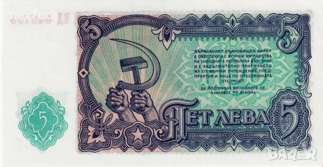 ⭐ България 1951 5 лева UNC нова ⭐, снимка 3 - Нумизматика и бонистика - 56221905