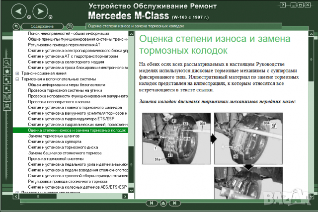 Mercedes M-Class W163(1997-2004)-Устройство,обслужване,ремонт(на CD), снимка 17 - Специализирана литература - 36179784