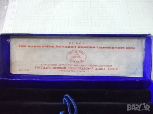 Кутия от комплект "БАЛТИКА - модель 2" съветски, снимка 6 - Други ценни предмети - 36004648