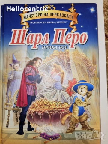 Шарл Перо - Приказки 