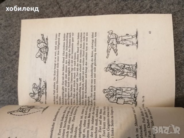 Джудо за напреднали, снимка 3 - Специализирана литература - 41820991