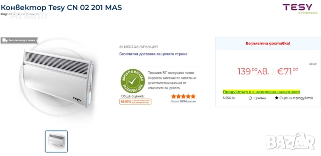 Стенен конвектор TESY 2000 W, снимка 5 - Отоплителни печки - 52416692