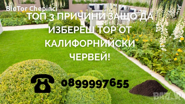 🌱 Топ 3 причини защо да избереш тор от Калифорнийски Червей! 🪱