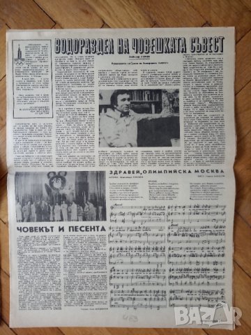 вестник СТАРТ в Колекции в гр. Малко Търново - ID33894359 — Bazar.bg