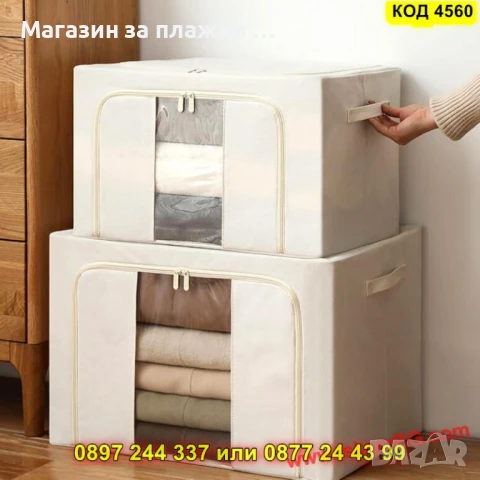 Текстилна кутия за дрехи с метална рамка – бежова, сгъваема - КОД 4561, снимка 5 - Други - 50874070