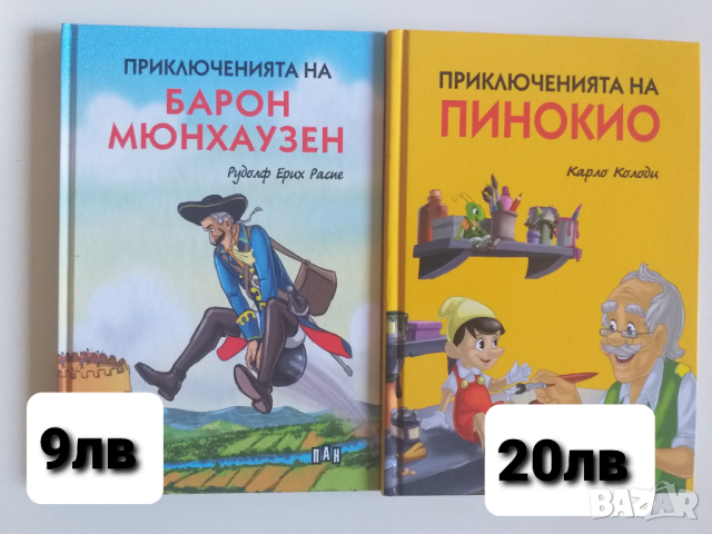 Нови детски книжки , снимка 12 - Детски книжки - 44681122