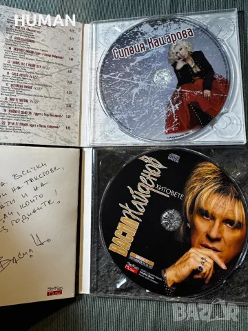 Силвия Кацарова -Трамвай N5 - Нина Николина, снимка 3 - CD дискове - 48883157