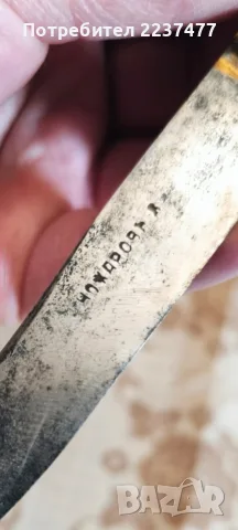 много старо ножче Ножаров , снимка 3 - Ножове - 56073386