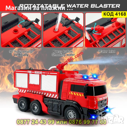 Пожарникарска кола играчка с водно оръдие и дистанционно управление - КОД 4168