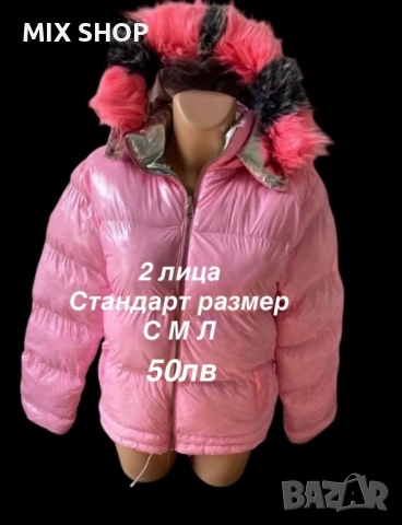 Дамски Зимни Якета 