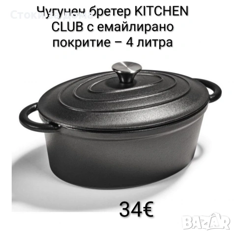 Чугунен бретер с емайлирано покритие 4л