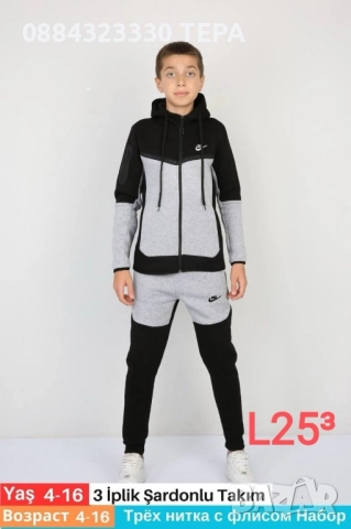 Детски екипи, снимка 10 - Детски анцузи и суичери - 52703226