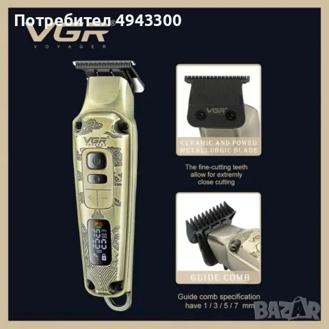 Комплект 3 в 1 VGR V-642 Машинка за подстригване, тример и самобръсначка с пълни аксесоари, снимка 5 - Машинки за подстригване - 56046597