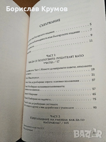 Как да учим децата да учат - за да успяват, снимка 3 - Специализирана литература - 53407449