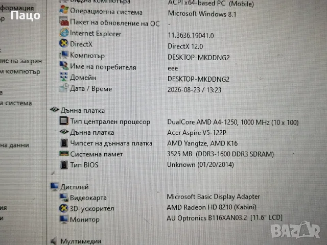 Acer Aspire V5 Сензорният екран MS2377 Laptop, снимка 6 - Лаптопи за дома - 55974975