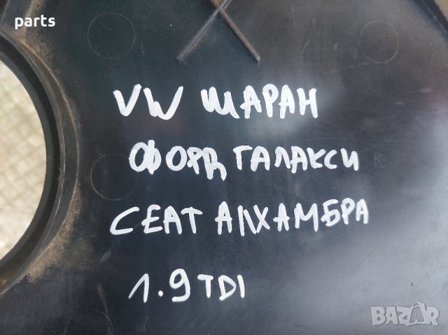 Кора Двигател VW Шаран - Форд Галакси - Сеат Алхамбра - 7M3103925 N, снимка 6 - Части - 41672684
