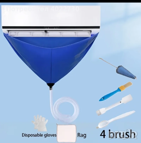 Комплект за почистване на климатици