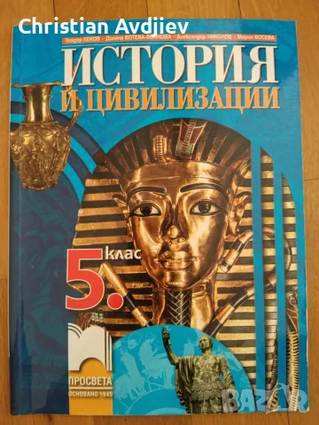 Учебник по История и Цивилизация 