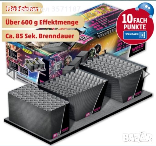 Фойерверки Weko