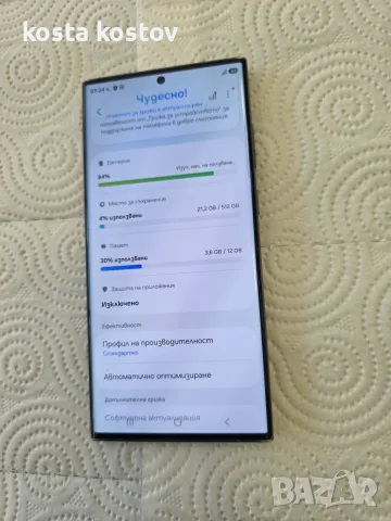 продавам телефон Samsung s23 ultra , снимка 8 - Samsung - 56042102