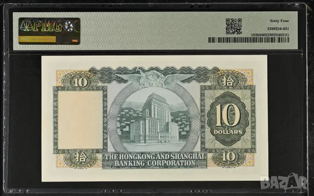 Хонг Конг 10 долара 1978 година  PMG 64, снимка 2 - Нумизматика и бонистика - 50377195