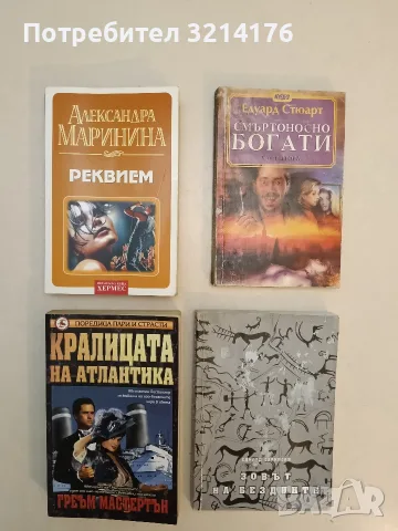Реквием - Александра Маринина