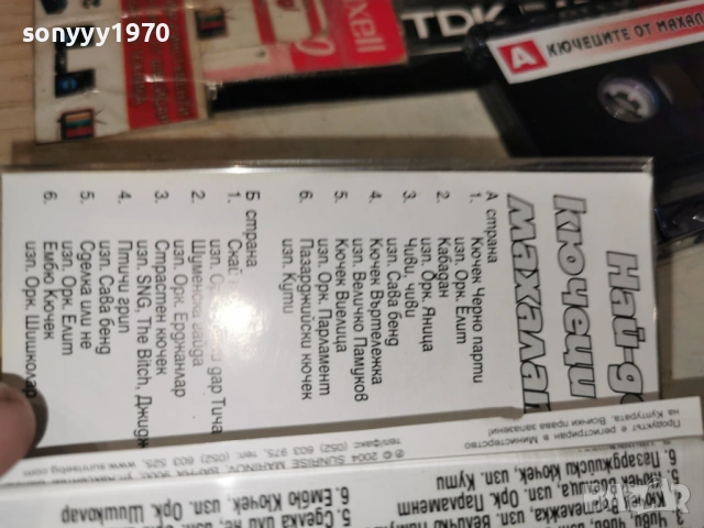 НАЙ-ДОБРИТЕ КЮЧЕЦИ ОТ МАХАЛАТА 1601261307, снимка 8 - Аудио касети - 53120526