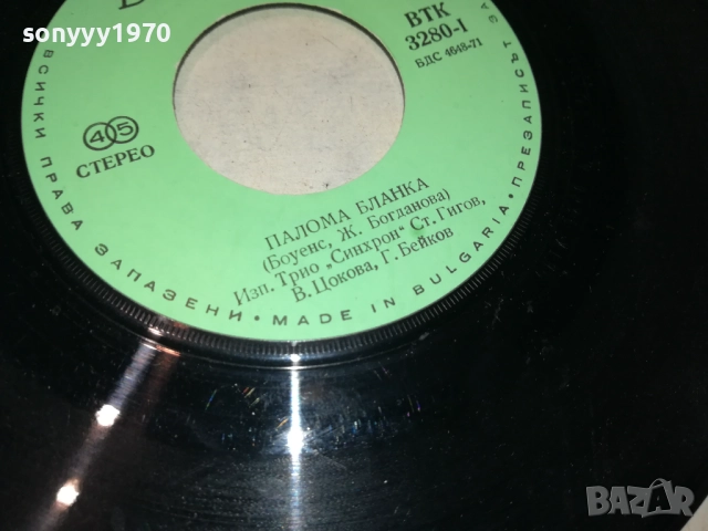 ТРИО СИНХРОН UNA PALOMA BLANCA 2410251904, снимка 13 - Грамофонни плочи - 52170782