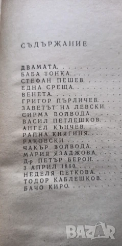 Велики сенки - Фани Попова-Мутафова, снимка 5 - Българска литература - 51301144