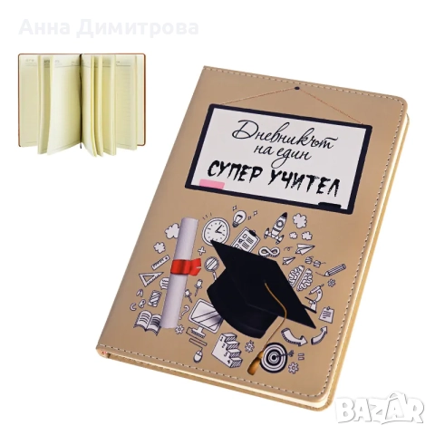 Персонализирани Дневници/Бележници, снимка 12 - Картини - 52393862