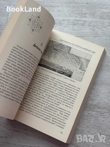Забранената история на древния свят | Игор Прокопенко, снимка 12 - Художествена литература - 53413855
