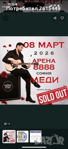 2 билета за концерта на Меди 08.03.