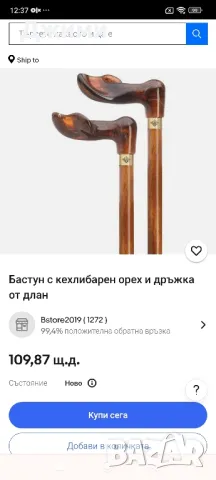 перфектен бастун, снимка 11 - Антикварни и старинни предмети - 50151867