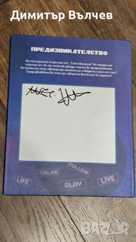 Тиктокология книга, снимка 9 - Други - 53514249