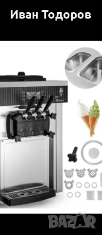 Машини за сладолед 