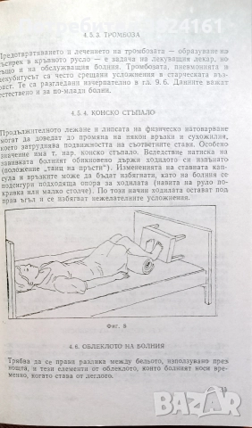 За да бъдеш отново здрав, снимка 3 - Специализирана литература - 52674328