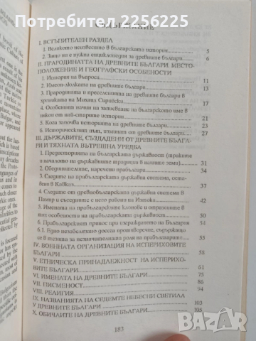Светът на прабългарите, снимка 3 - Художествена литература - 53124609
