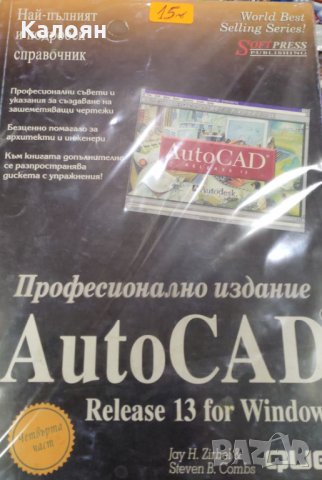 AutoCAD. Release 13 for Windows. Професионално издание. Част 4