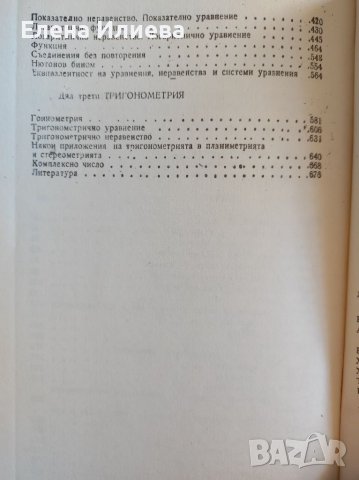 Ръководство за решаване на задачи по математика - Константин Петров, снимка 3 - Ученически пособия, канцеларски материали - 39753416