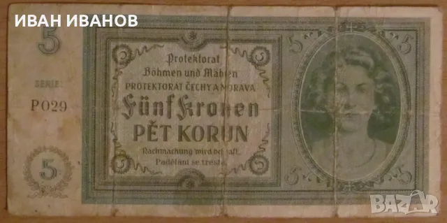 5 КРОНИ 1940 година, ПРОТЕКТОРАТ - БОХЕМИЯ и МОРАВИЯ, Германска окупация на Чехословакия, снимка 1