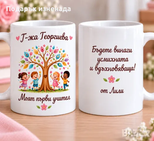 Подарък за учителка, снимка 3 - Подаръци за жени - 54622117