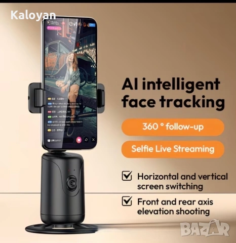 Стойка за телефон с AI