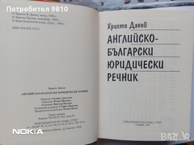 Продавам Английско-български речник , снимка 2 - Чуждоезиково обучение, речници - 38688430