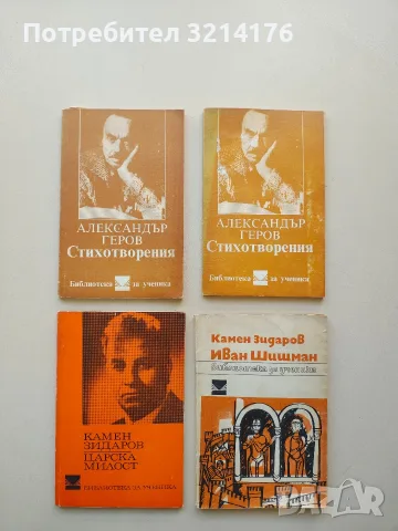 Царска милост - Камен Зидаров (Отлично съ стояние)