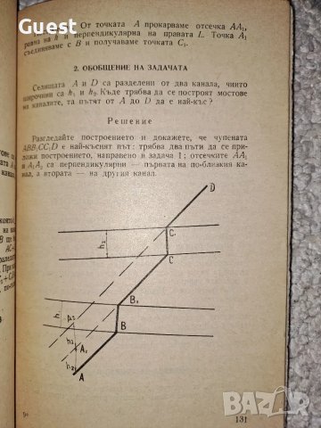 Разкази за решаване на задачи, снимка 6 - Специализирана литература - 48620571