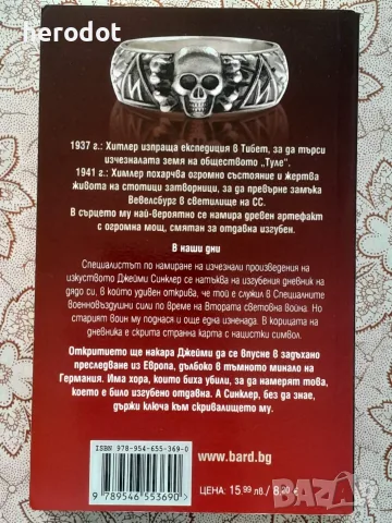 Жестокият пръстен - Джеймс Дъглас, снимка 2 - Художествена литература - 55999250