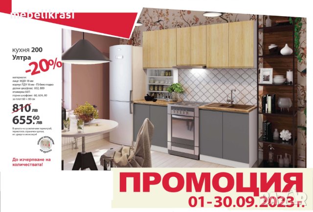 Кухня 200 Ултра с 20% отстъпка! До изчерпване! в Кухни в гр. Пловдив -  ID42036981 — Bazar.bg