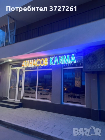 Светещи букви, табели. Широкоформатен печат. Външна реклама. Рутерно рязане.