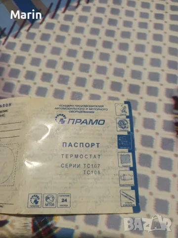 оргинален руски термостат, снимка 3 - Термометри, влагомери, хигрометри и барометри - 56025017